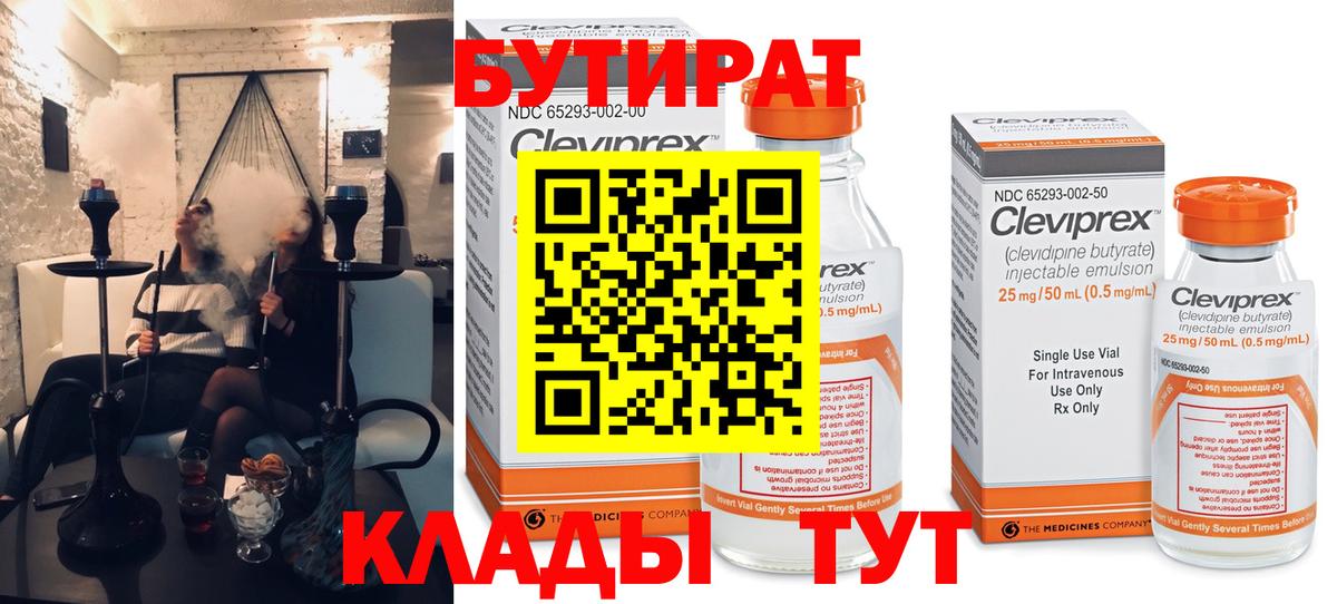 Бутират буратино Сосновый Бор