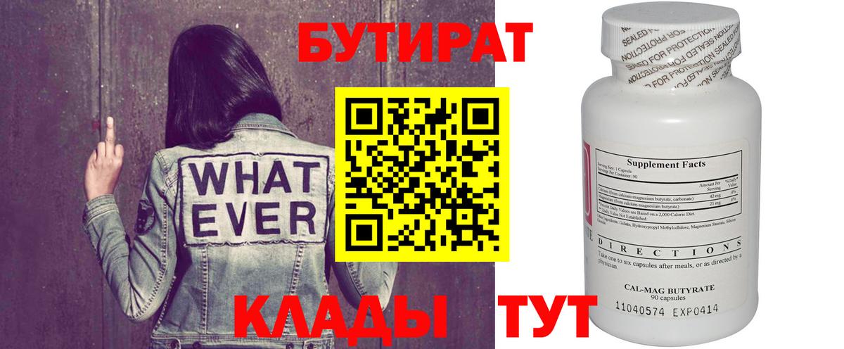 Сосновый Бор  БУТИРАТ  Вход с VPN  БУТИРАТ буратино 