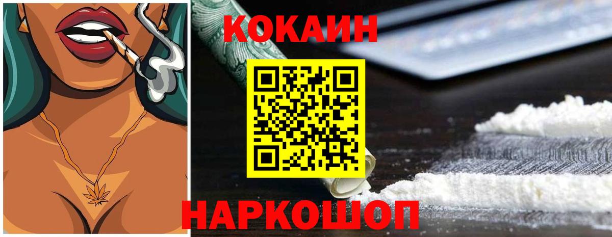 Кокаин Fish Scale Сосновый Бор