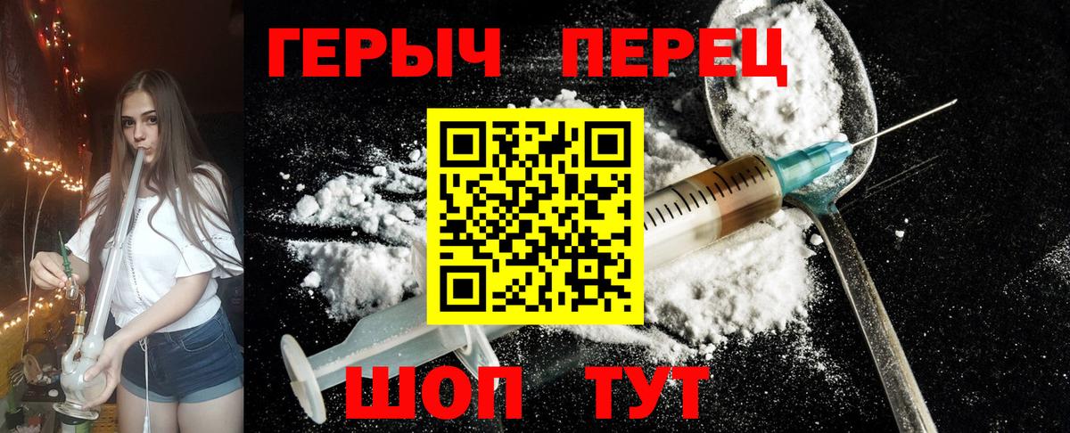 ГЕРОИН хмурый Сосновый Бор
