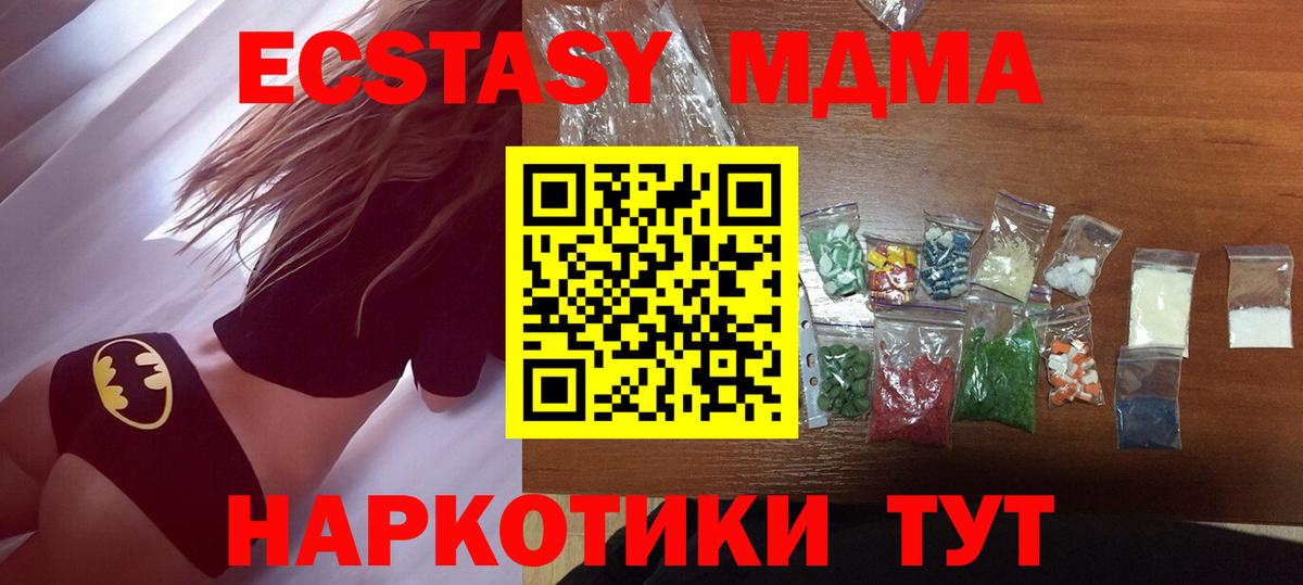 МДМА Molly  MDMA кристаллы  МДМА  Сосновый Бор  Вход с VPN 