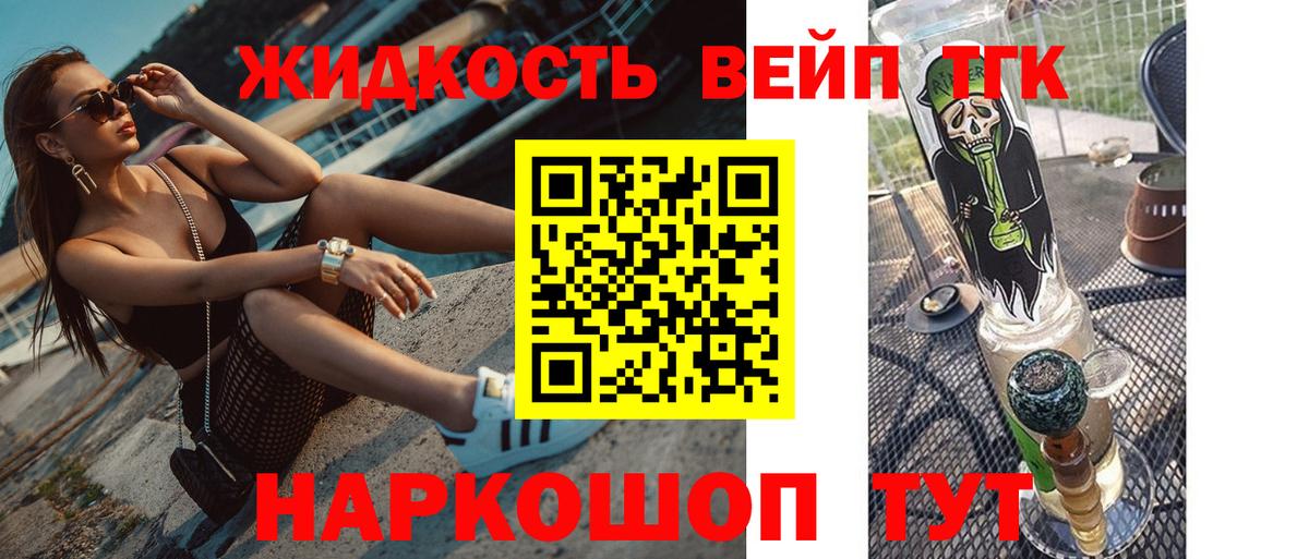 ТГК жижа Сосновый Бор